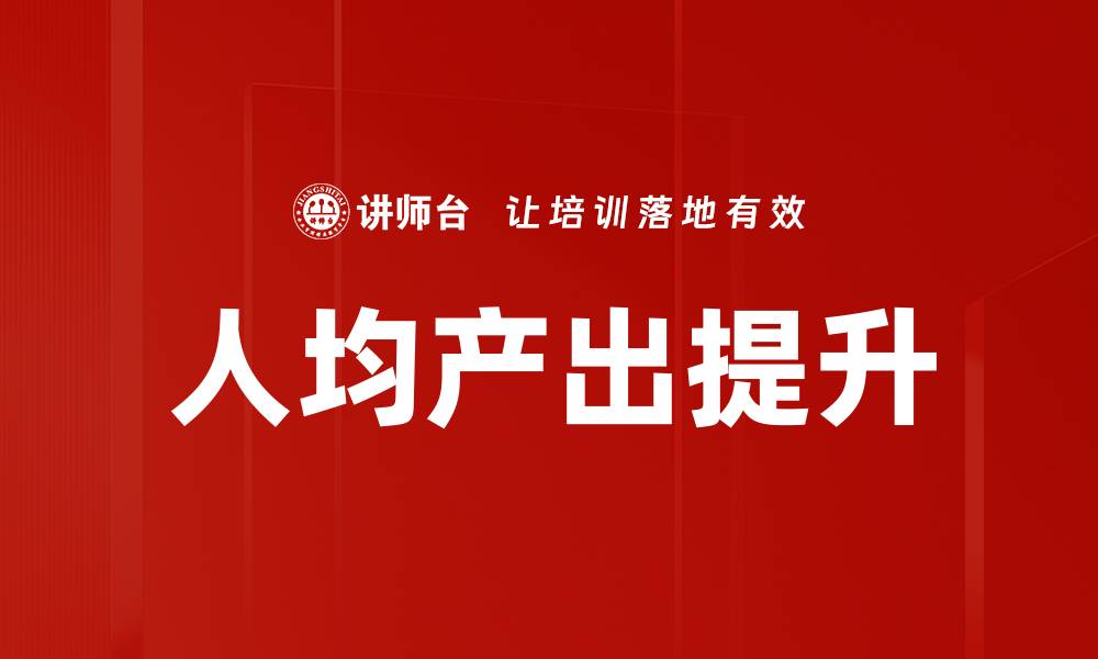 文章人均产出提升的缩略图