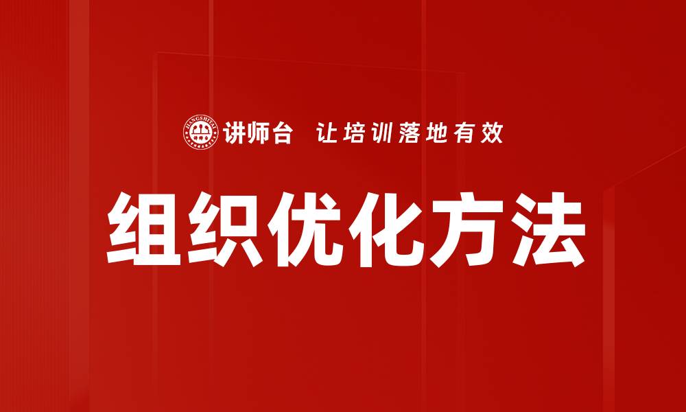 文章组织优化方法的缩略图
