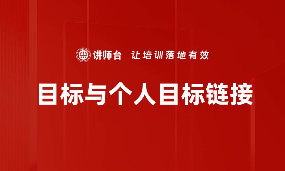 文章目标与个人目标链接的缩略图
