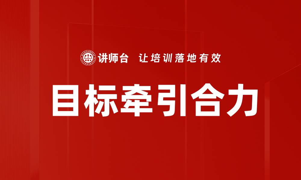文章目标牵引合力的缩略图