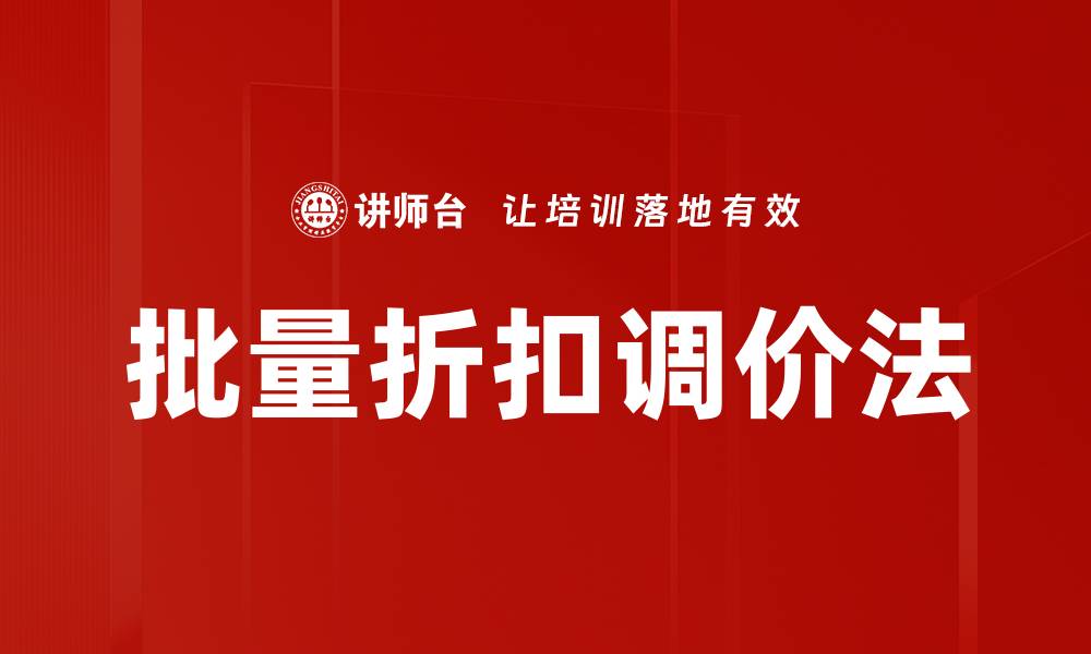文章批量折扣调价法的缩略图