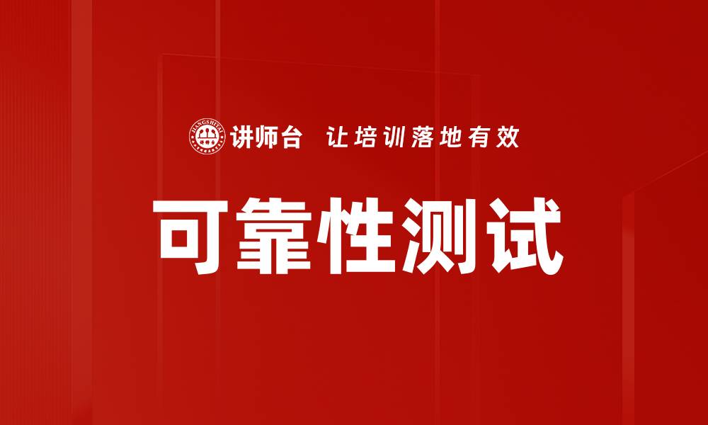 文章可靠性测试的缩略图