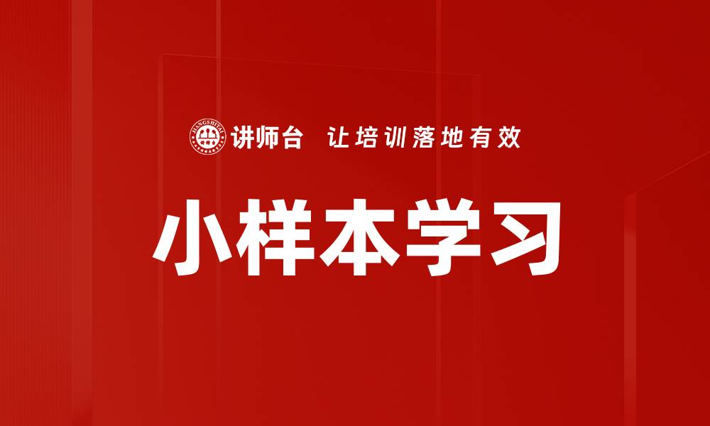 文章小样本学习的缩略图