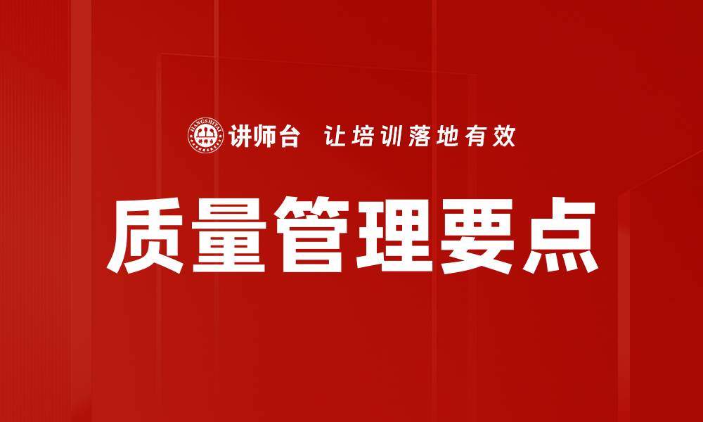文章质量管理要点的缩略图