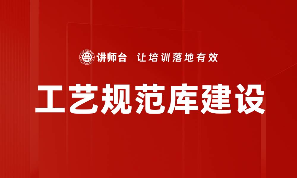 文章工艺规范库建设的缩略图