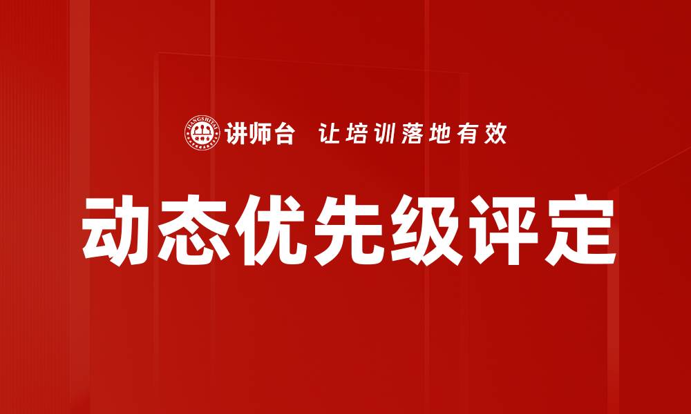 文章动态优先级评定的缩略图