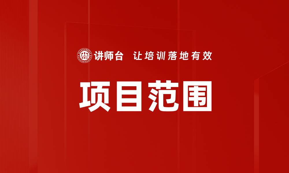 文章项目范围的缩略图