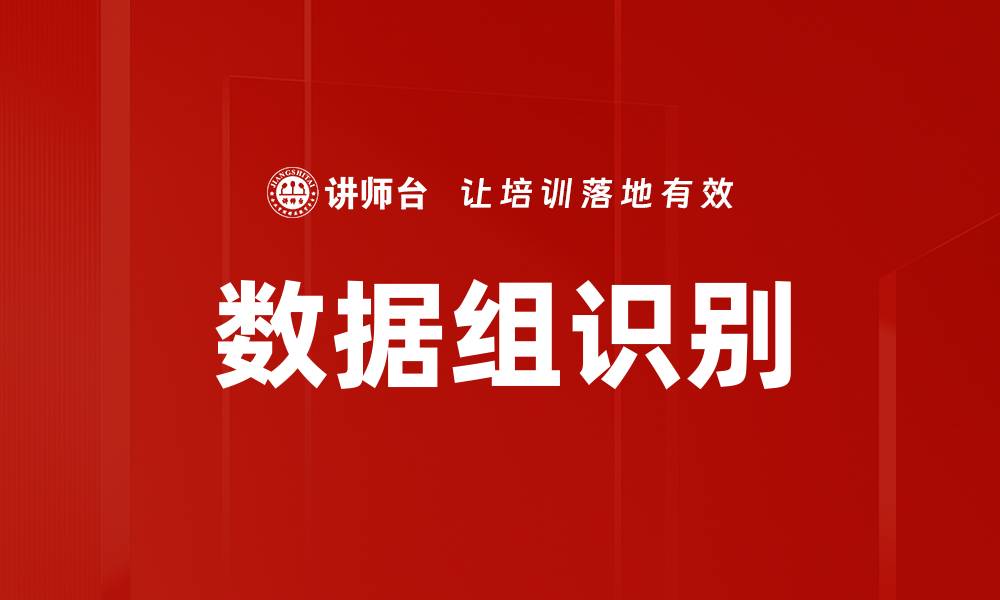 文章数据组识别的缩略图