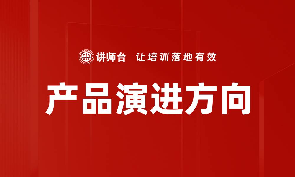 文章产品演进方向的缩略图