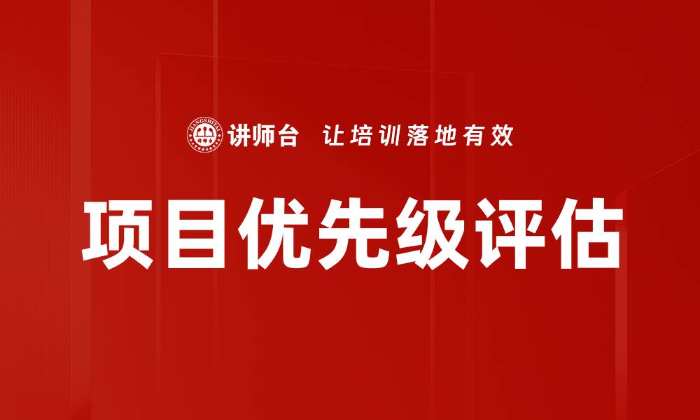 文章项目优先级评估的缩略图
