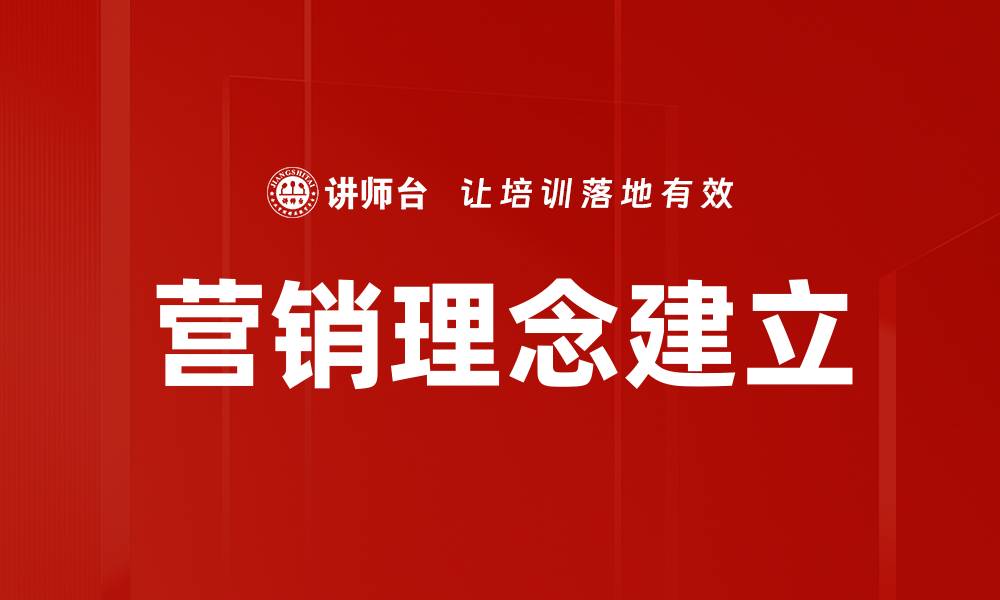 文章营销理念建立的缩略图