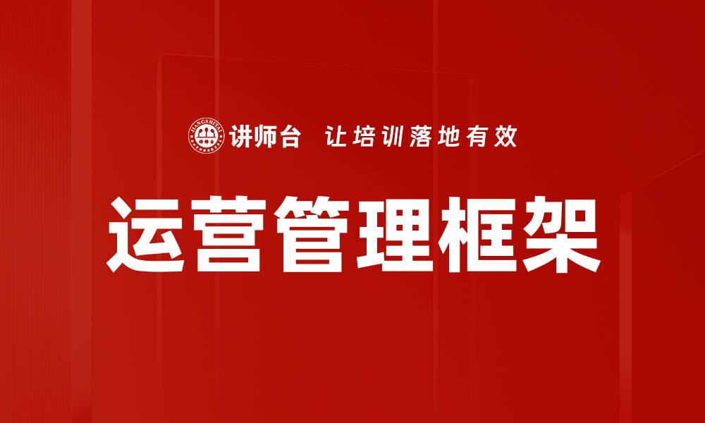 文章运营管理框架的缩略图