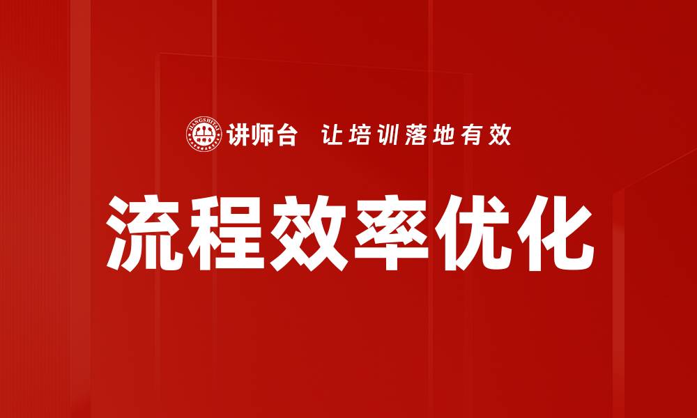 文章流程效率优化的缩略图