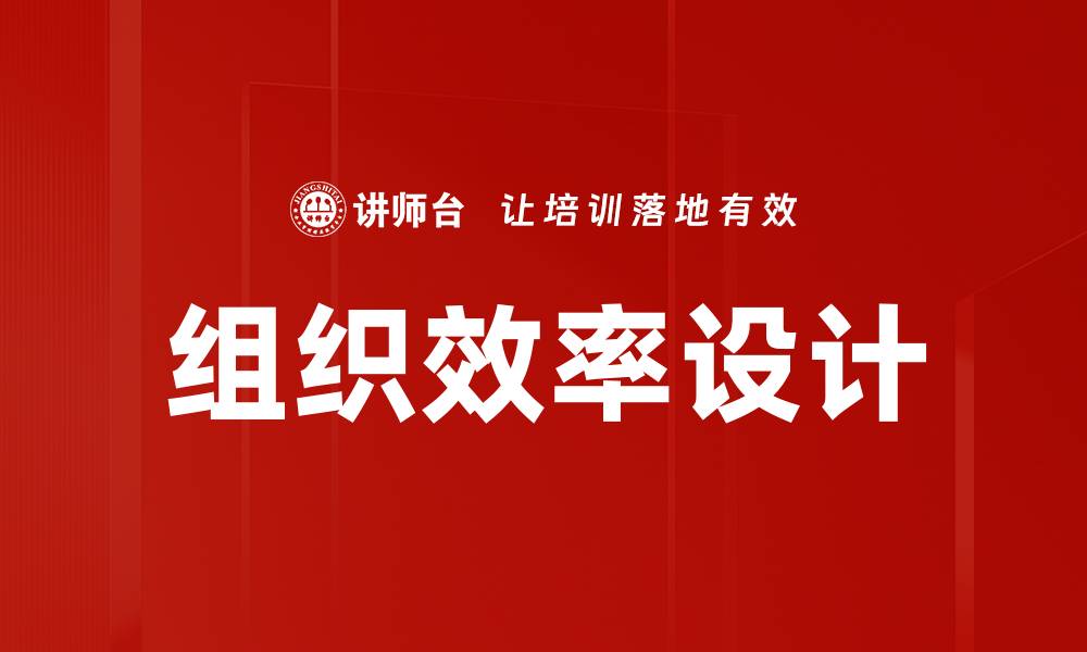 文章组织效率设计的缩略图