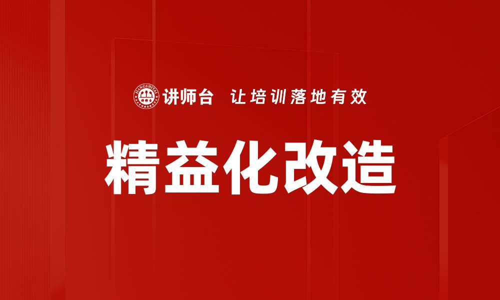 文章精益化改造的缩略图