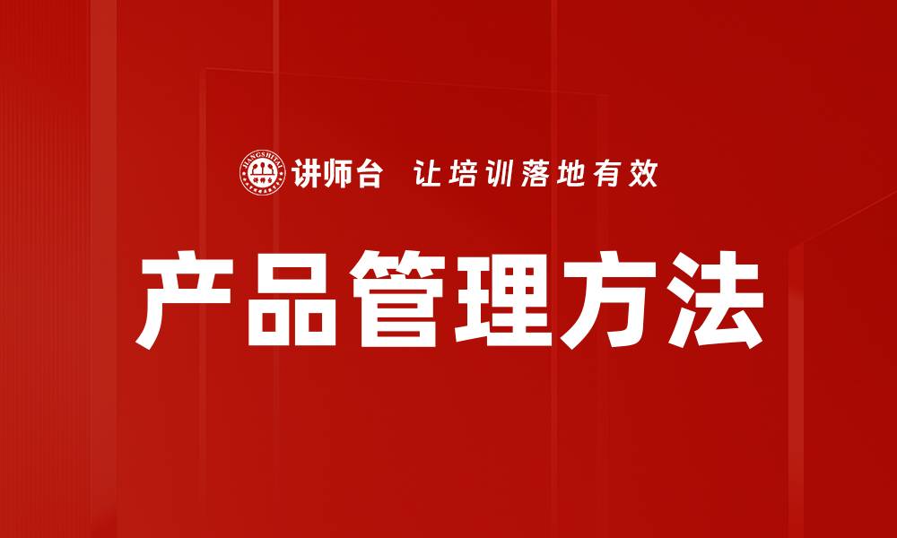 文章产品管理方法的缩略图