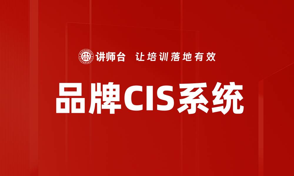 文章品牌CIS系统的缩略图