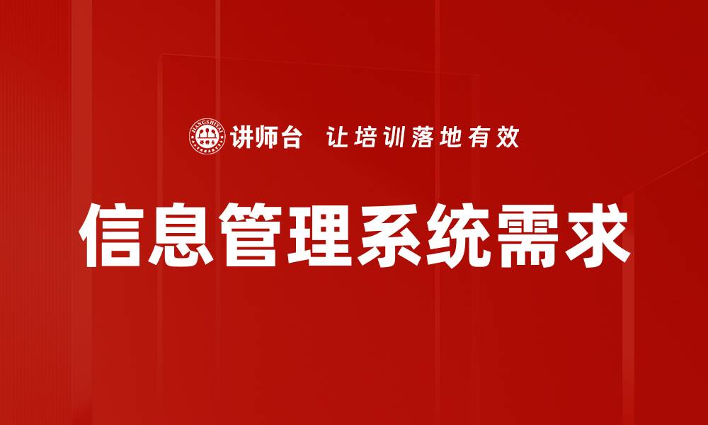 文章信息管理系统需求的缩略图