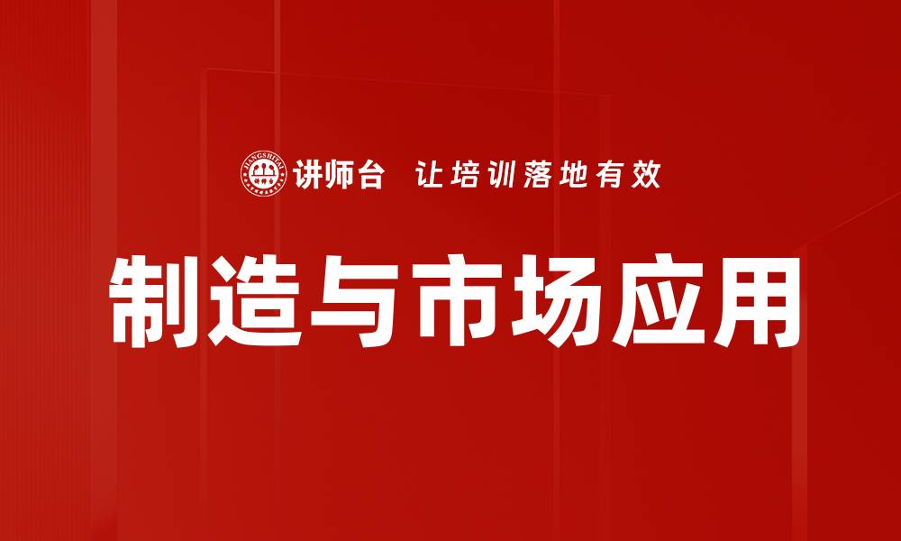 文章制造与市场应用的缩略图