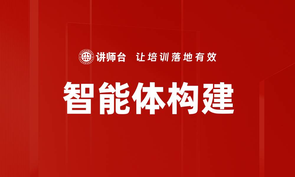 文章智能体构建的缩略图
