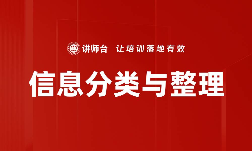 文章信息分类与整理的缩略图