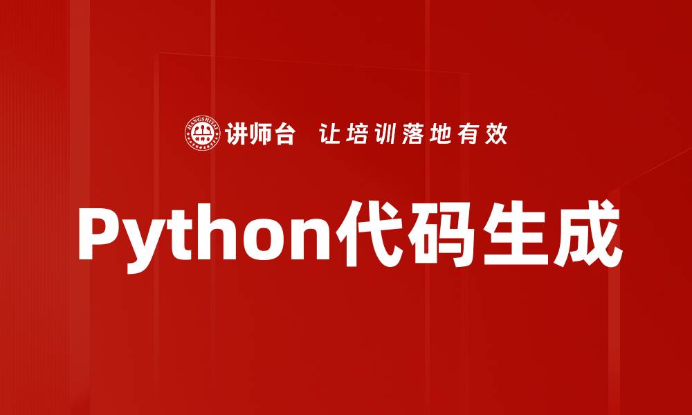 文章Python代码生成的缩略图