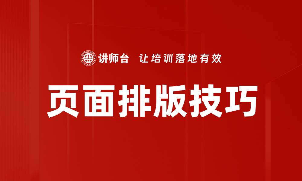 页面排版技巧