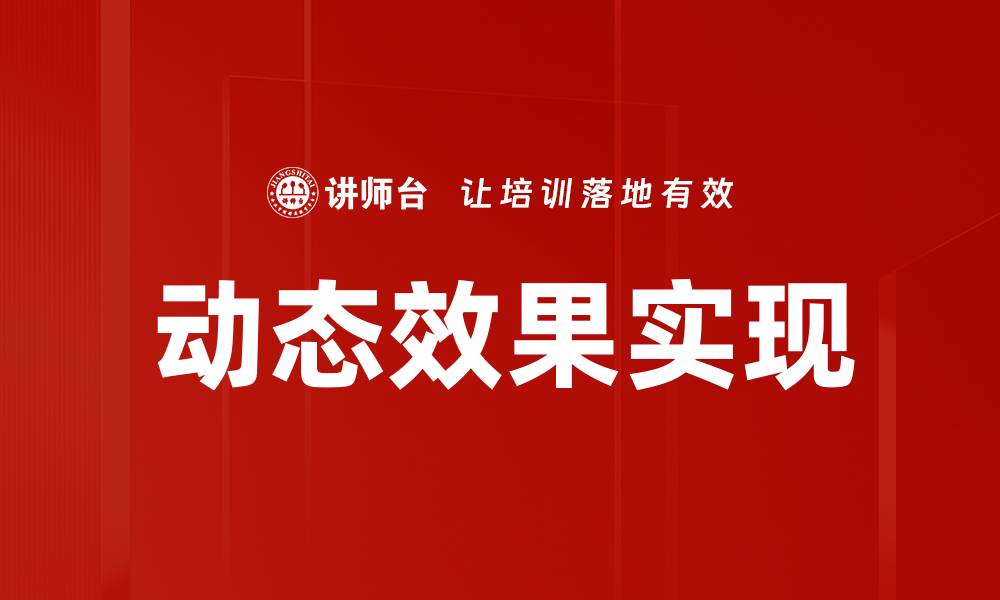 文章动态效果实现的缩略图