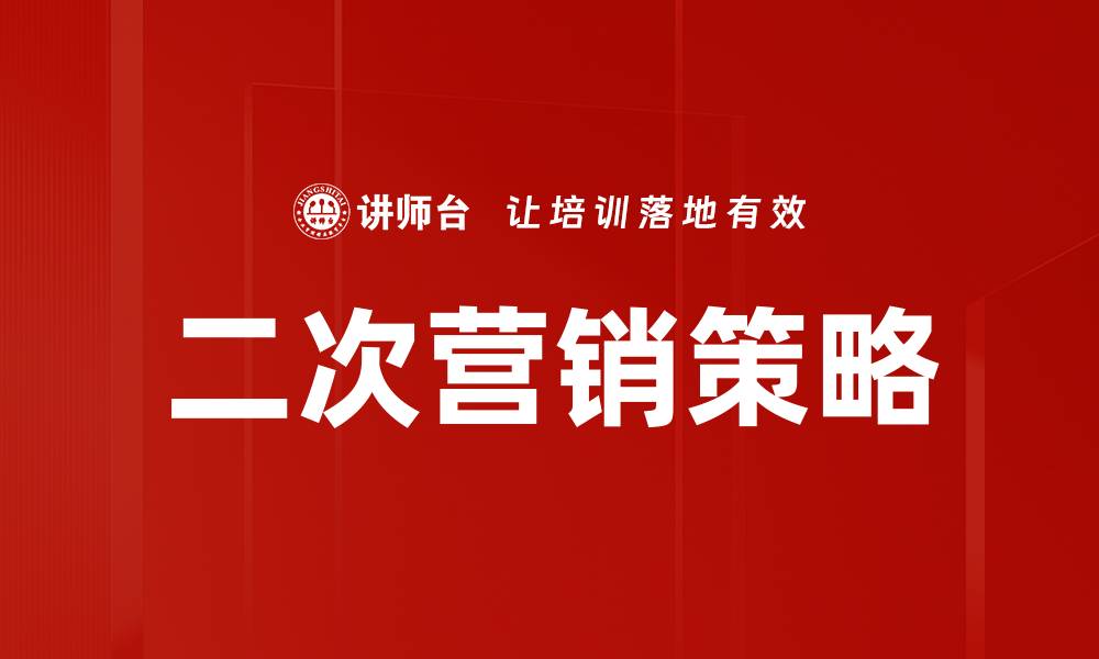 文章二次营销策略的缩略图