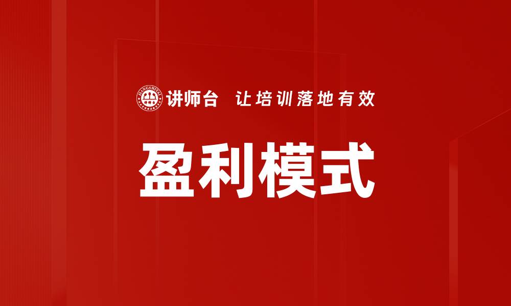 文章盈利模式的缩略图