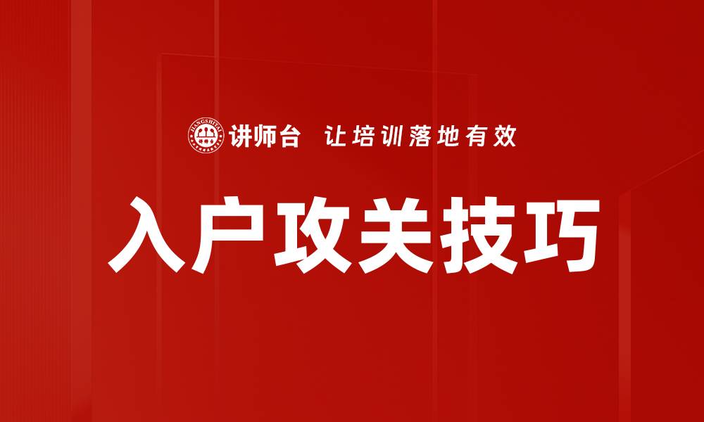 文章入户攻关技巧的缩略图