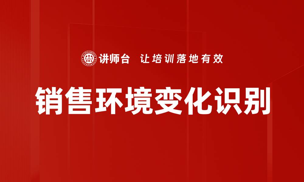 文章销售环境变化识别的缩略图