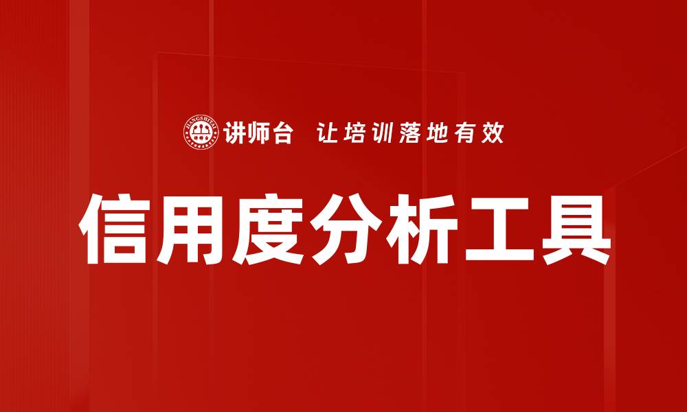文章信用度分析工具的缩略图