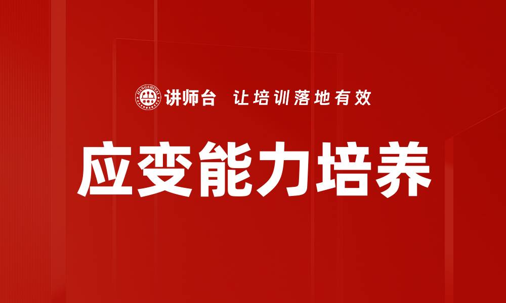 文章应变能力培养的缩略图