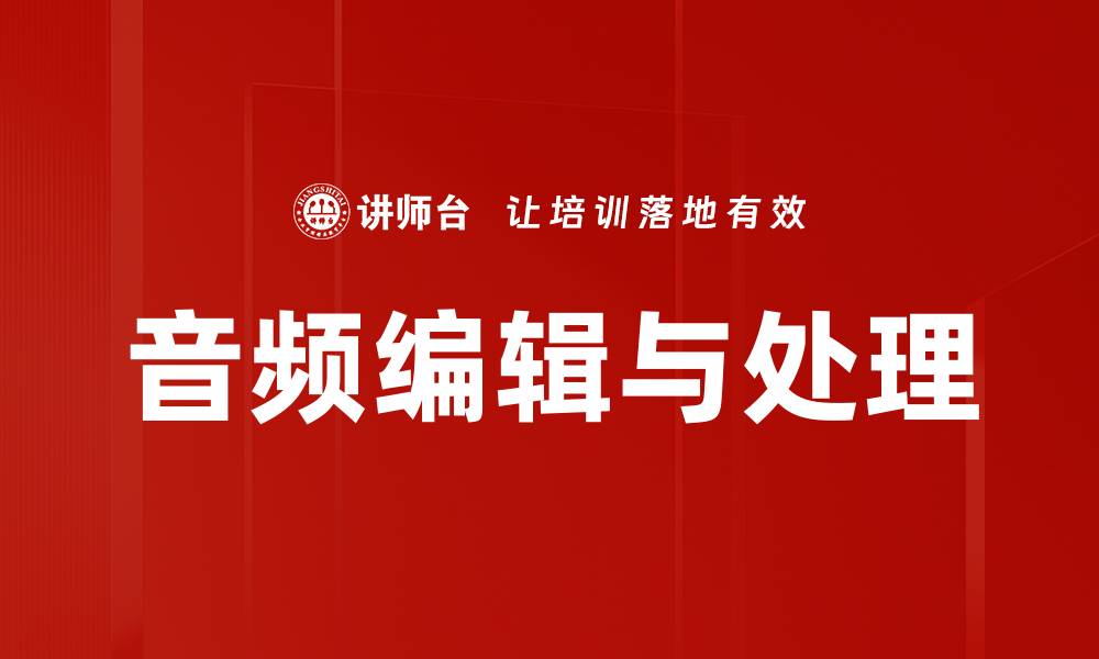 文章音频编辑与处理的缩略图