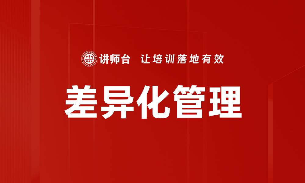 文章差异化管理的缩略图