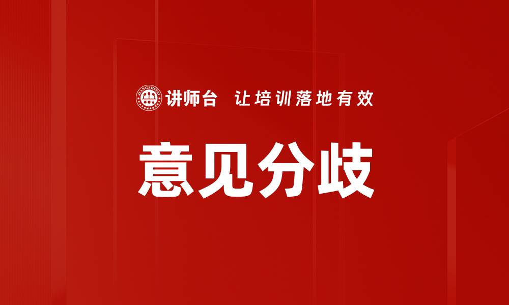 文章意见分歧的缩略图
