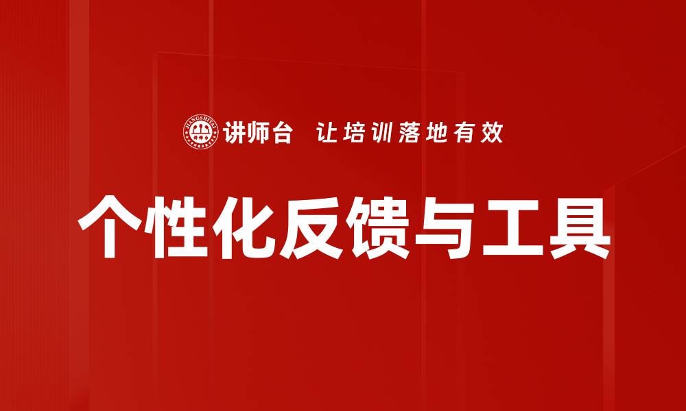 文章个性化反馈与工具的缩略图