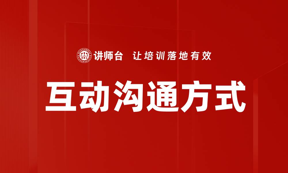 文章互动沟通方式的缩略图