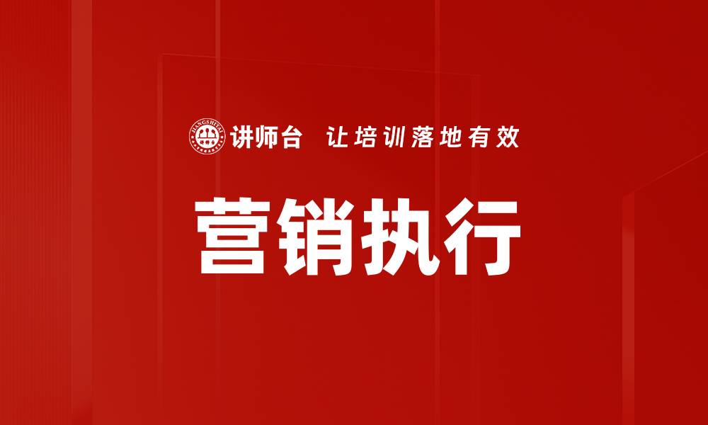 文章营销执行的缩略图