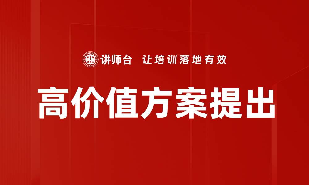文章高价值方案提出的缩略图
