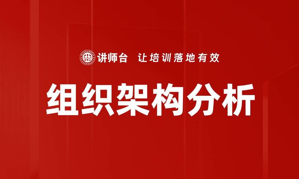 文章组织架构分析的缩略图