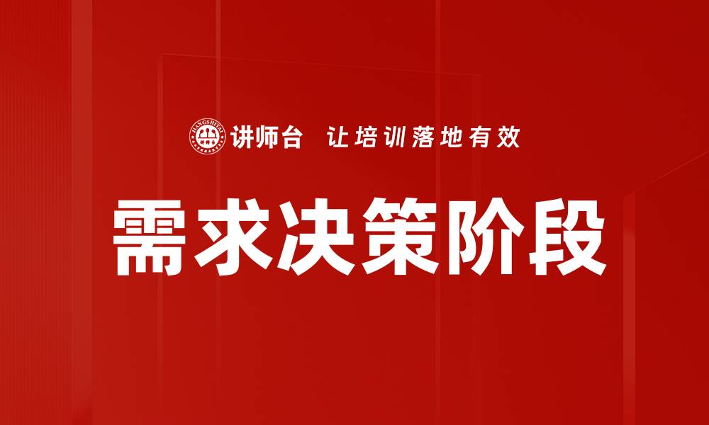 文章需求决策阶段的缩略图