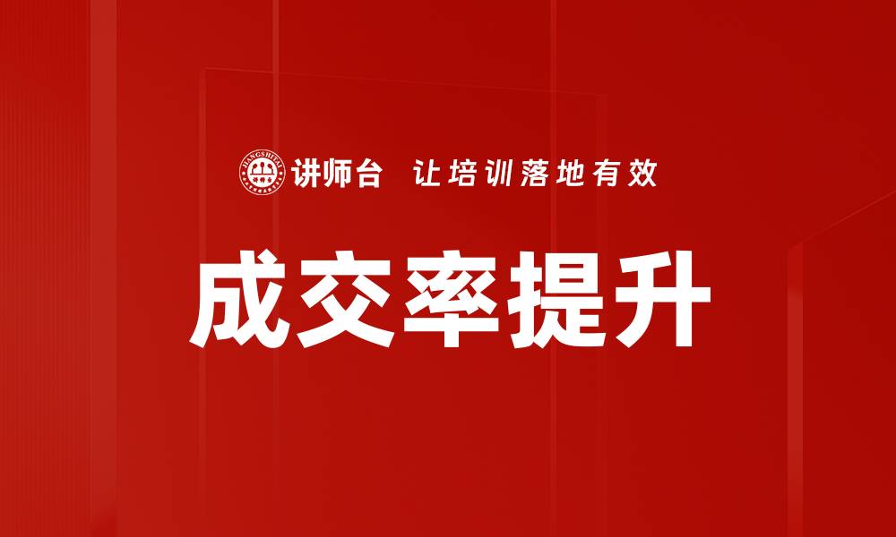 文章成交率提升的缩略图