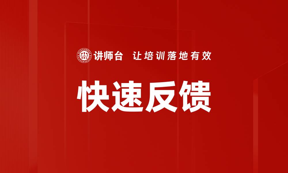 文章快速反馈的缩略图