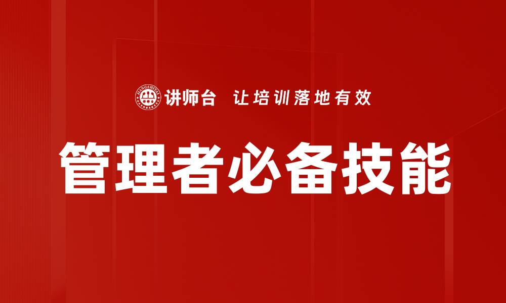 文章管理者必备技能的缩略图