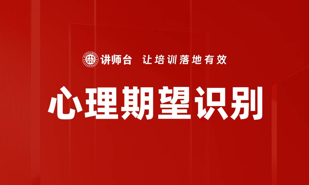 文章心理期望识别的缩略图