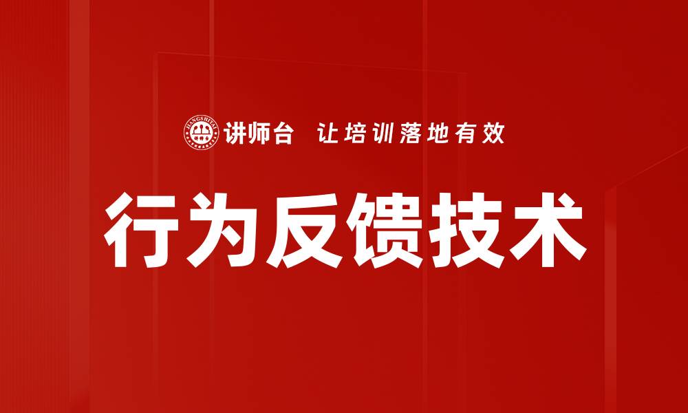 文章行为反馈技术的缩略图