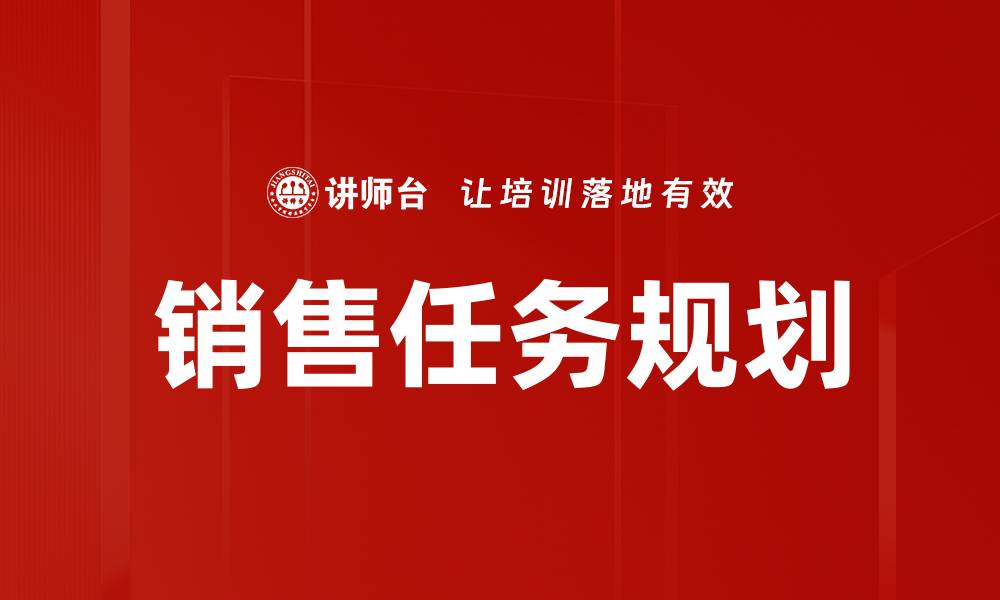 文章销售任务规划的缩略图