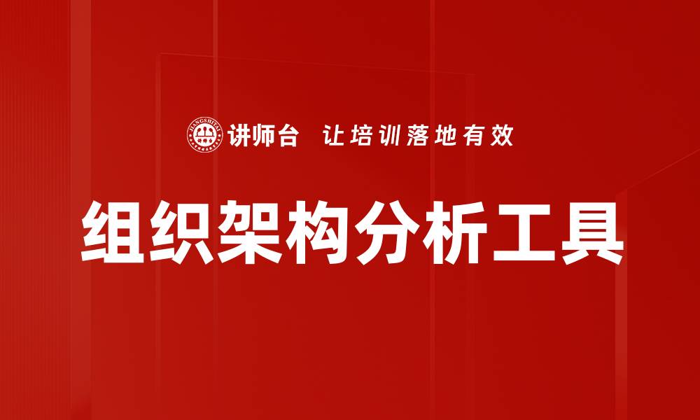 文章组织架构分析工具的缩略图